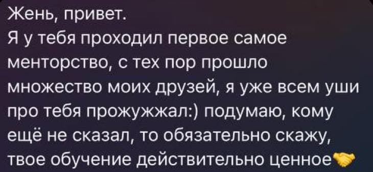 Скриншот отзыва участника обучения 1