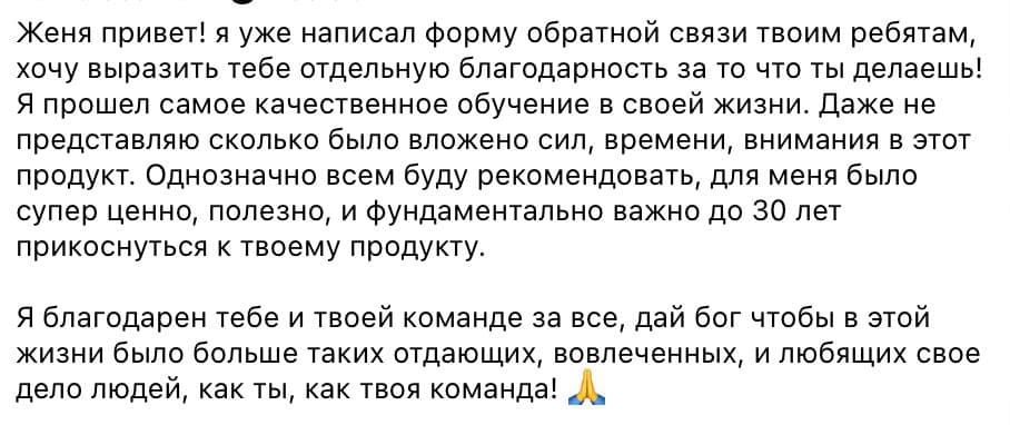 Скриншот отзыва участника обучения 7