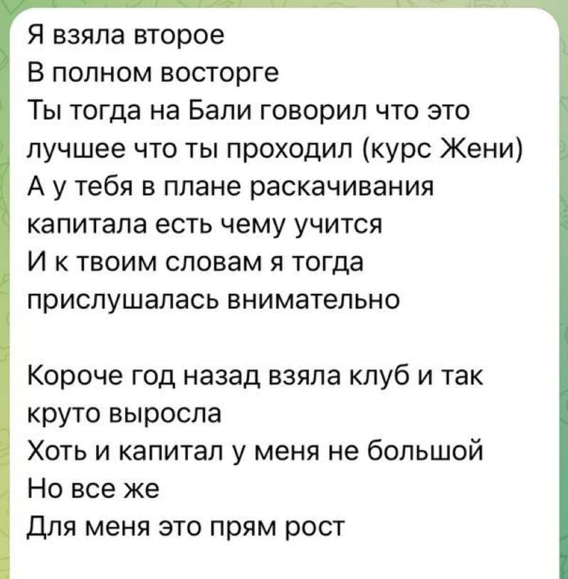 Скриншот отзыва участника обучения 10